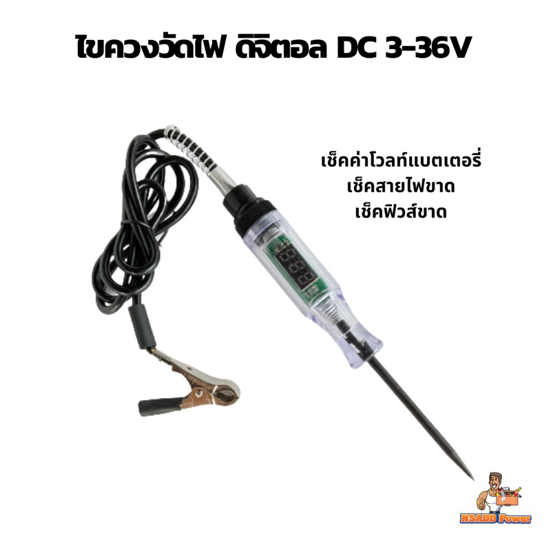 ไขควงเช็คไฟรถยนต์วัดไฟ Dc 6-24-36V เช็คฟิวส์ เช็คแบตเตอรี่ เช็คสายไฟขาด  แบบดิจิตอล และ แบบหลอดไฟ | Shopee Thailand