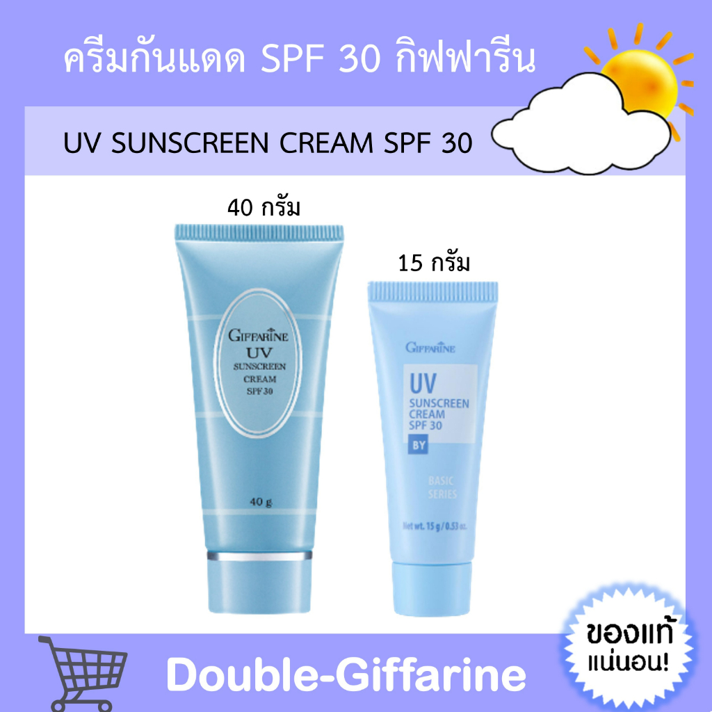 ครีมกันแดด กิฟฟารีน Spf 30 Giffarine Uv Sunscreen Cream ครีมกันแดด ยูวี  ซันสกรีน ครีม เอสพีเอฟ 30 | Shopee Thailand