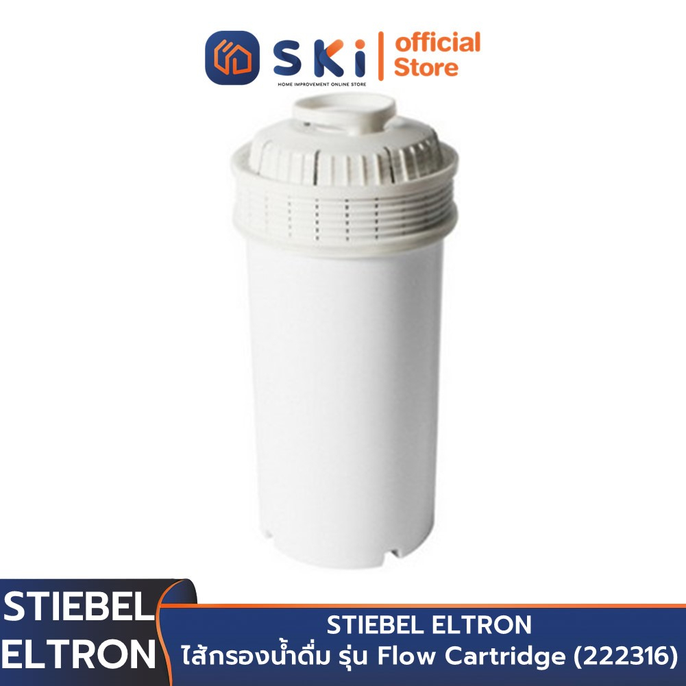 STIEBEL ELTRON ไส้กรองน้ำดื่ม รุ่น Flow Cartridge (222316) | SKI OFFICIAL