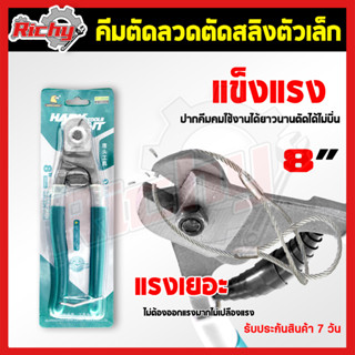 คีมตัดลวด คีมตัดลวดตัดเหล็ก คีมปอกสายไฟ คีมช่างไฟ คีมตัด ย้ำสายไฟ คีมตัดสาย คีมตัดลวดสลิง คีมมัดลวด คีมบิดลวด ขนาด8 นิ้ว