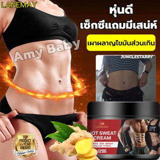 LANEMAY ครีมซิกแพค 120กรัม สร้างกล้ามท้อง 8 ลูก ครีมเผาผลาญไขมัน ครีมลดไขมันพุง ลดน้ำหนักลดพุง ครีมลดหน้าท้อง