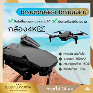 กล้องจิ๋วโดรน โดรนติดกล้อง โดรนบังคับ E58PRO Drone Equipped With WIFI FPV