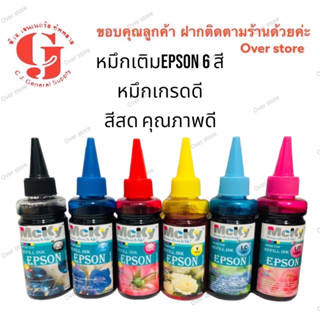 หมึกเติม epson น้ำหมึก / หมึกเติม / น้ำหมึกเติม / Tank / หมึก / EPSON Inkjet 100 ml epson L1800 L800 L 850  (6 สี)