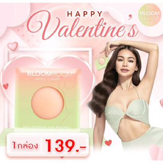 ที่ปิดจุก Bloomboom 💢 Bloomboom Nipple Covers 💢