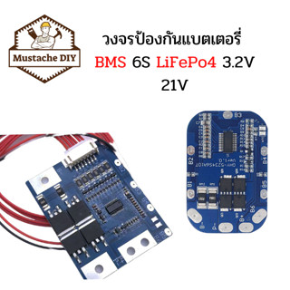 BMS LifePo4 3.2v 6s 10A 19.2V - 21.6V Lifepo4 แบตเตอรี่วงจรควบคุมการทำงานของแบตเตอรี่ ลิเทียมฟอสเฟต