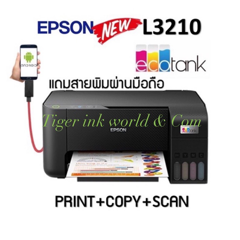 Epson L3210/L3216 ecoInk Tank (พิมพ์,สแกน,ถ่ายเอกสาร)**พร้อมหมึกพรีเมี่ยม 4 สี 1 ชุด **(แถมสายพิมผ่านมือถือ)