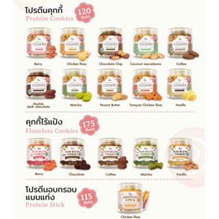 skinnybite : Protein cookie  almond  คุ้กกี้โปรตีนสูง / ขนมปังกระเทียม