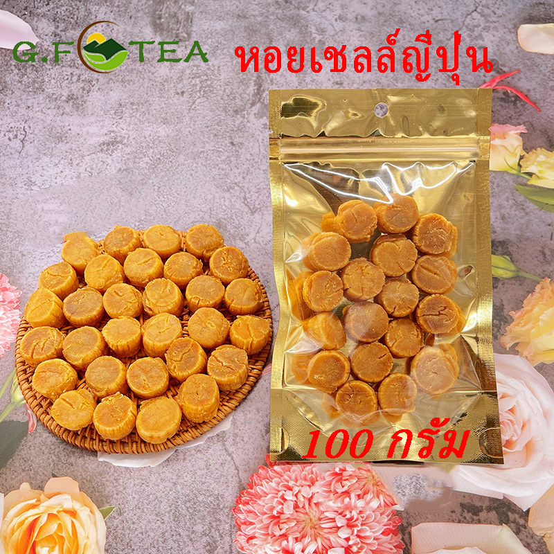 หอยเชลล์ญี่ปุ่น หอยเชลล์แห้ง กังป๋วยแห้ง200กรัม ไซร้ใหญ่SA คัดพิเศษ สะอาด ใหม่ 元贝日本 干贝