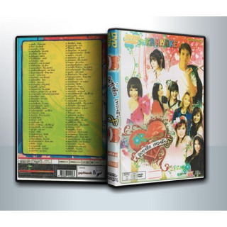 [ DVD Karaoke มีปก+สกรีนแผ่น-ไม่มีกล่อง ] ลูกทุ่งฮิต เพลงดัง 8 ( 1 DVD )