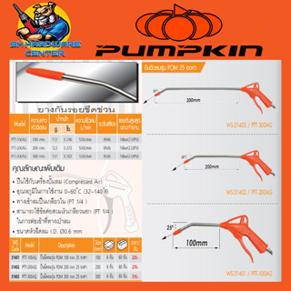 ปืนฉีดลม ปืนยิงลม หัวปืนหุ้มยาง ขนาด(รุ่น) 100mm(PTT-100AG) , 200mm(PTT-200AG) , 300mm(PTT-300AG) ยี่ห้อ PUMPKIN