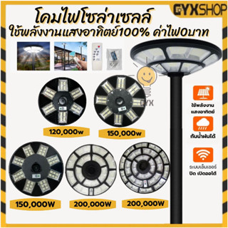 🔥SALE🔥 ไฟUFO 200000W โคมไฟโซล่าเซลล์ ไฟสปอร์ทไลต์ ไฟทรงกลม ไฟโซล่าเซลล์ โคมไฟถนน ไฟLED ไฟใหญ่ ไฟสว่างมาก