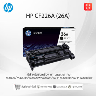 ตลับหมึกเลเซอร์ HP 26A  ตลับหมึกโทนเนอร์ สีดำ Black  LaserJet Toner Cartridge (CF226A)