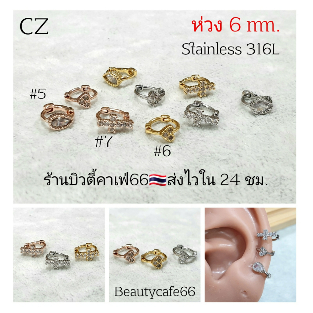 CZ ห่วงเพชร 6 mm. Helix Lope Tragus (1 ข้าง) ต่างหูห่วง ฝังเพชรละเอียด จิวห่วงล็อค สแตนเลส Stainless 316L ต่างหูเพชร