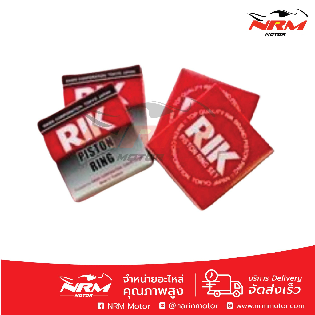 แหวนลูกสูบ Mio, Nouvo, Fino ยี่ห้อ RIK เฉพาะแหวนไม่รวมลูกสูบ