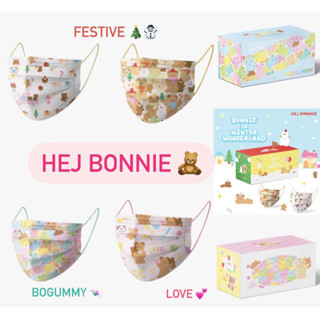 [แบ่งขาย 1ชิ้นก็ส่ง ส่งไว] 🧸 แมส Hej bonnie 100%  ลาย BOGUMMY🍭