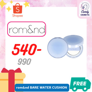 [พร้อมส่ง-ส่งไว-ส่งฟรี]Rom&amp;nd BARE WATER CUSHION เติมความชุ่มชื่นให้ผิว! พร้อมได้ผิวโกลว์สุขภาพดีด้วยคุชชั่น ของแท้100%