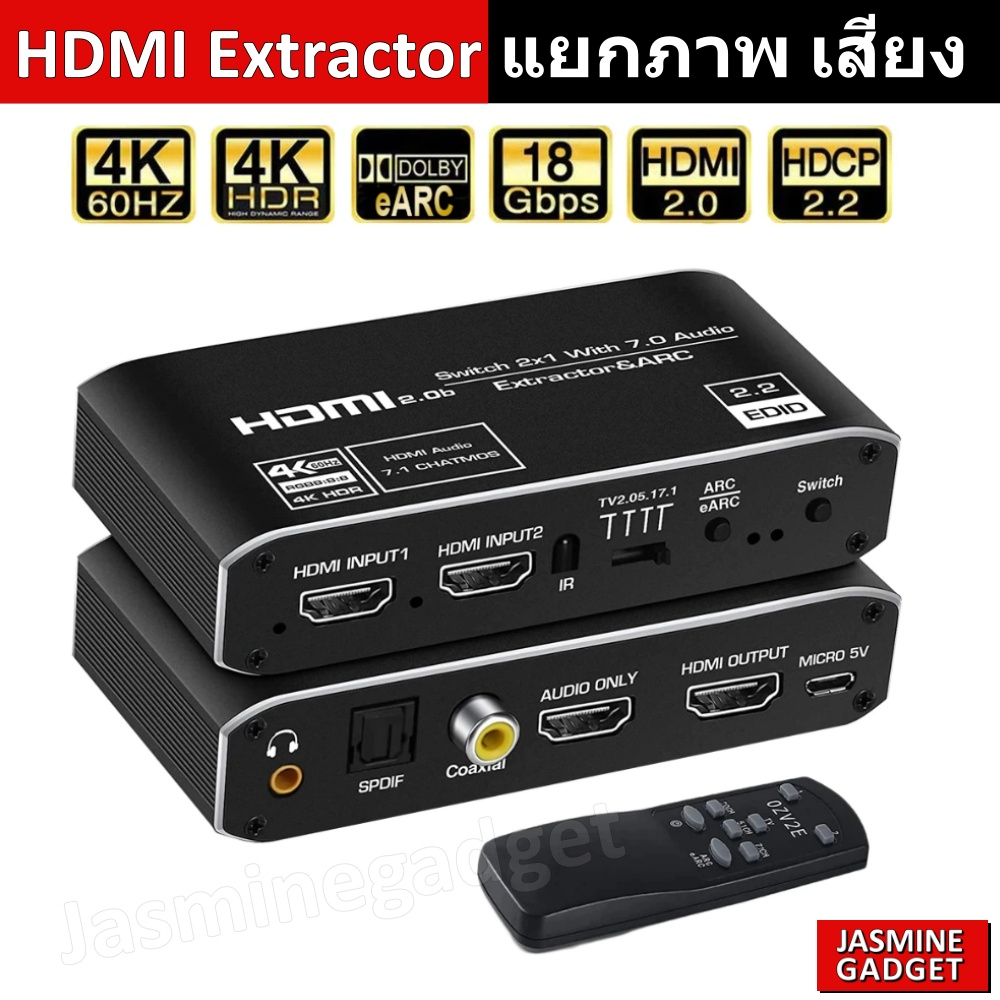 HDMI Extractor แยกภาพ เสียง 7.1 Atmos eARC Audio HDMI Splitter Optical Toslink HDMI 2.0 4K 60Hz Swit