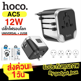 HOCO AC5 หัวชาร์จปลั๊กแปลง Universal Converter Charger 2 USB