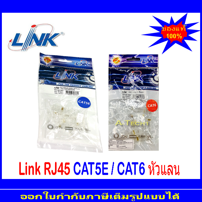 Link RJ45 หัวแลน CAT5E-CAT6 รุ่น US-1001 / US-1002 / US-1002A (แพ็ก 10 ชิ้น)