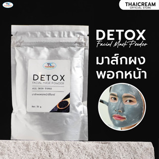 Thaicream มาร์คหน้า มาส์กหน้า ผงมาส์กหน้า ผงมาร์คหน้า ไทยครีม Detox Facial Mask 50g face mask powder mask