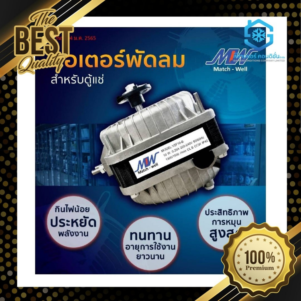 มอเตอร์พัดลม สำหรับ ตู้เย็น ตู้แช่ {{ 10W / 16W / 25W }} พร้อมส่ง