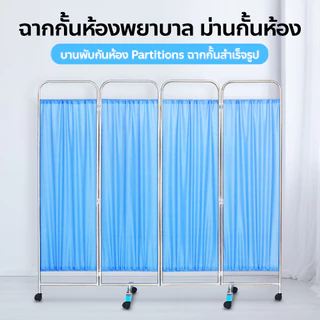 ERORO ฉากกั้นห้องพยาบาล สำเร็จรูป ม่านกั้นห้อง พับได้