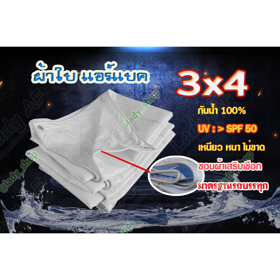 ผ้าใบถุงลมนิรภัย airbag แอร์แบคหนา รถบรรทุก ผ้าใบคลุมรถ