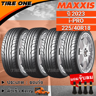 [ส่งฟรี] MAXXIS ยางรถยนต์ ขอบ 18 ขนาด 225/40R18 รุ่น i-PRO | ยางใหม่ปี 2023 | แถมฟรี จุ๊บลมแกนทองเหลือง