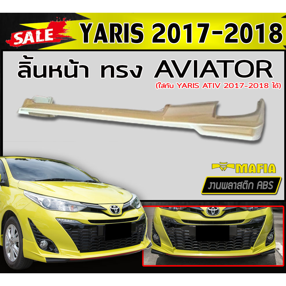 ลิ้นหน้า สเกิร์ตหน้า YARIS ATIV 2017-2018 (4ประตู) ทรงAVIATOR พลาสติกABS (งานดิบไม่ทำสี)