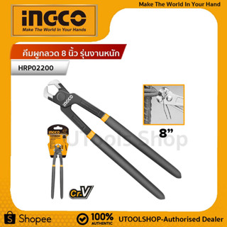 INGCO คีมผูกลวด 8 นิ้ว รุ่นงานหนัก รุ่น HRP02200 (Rabbit Pliers)