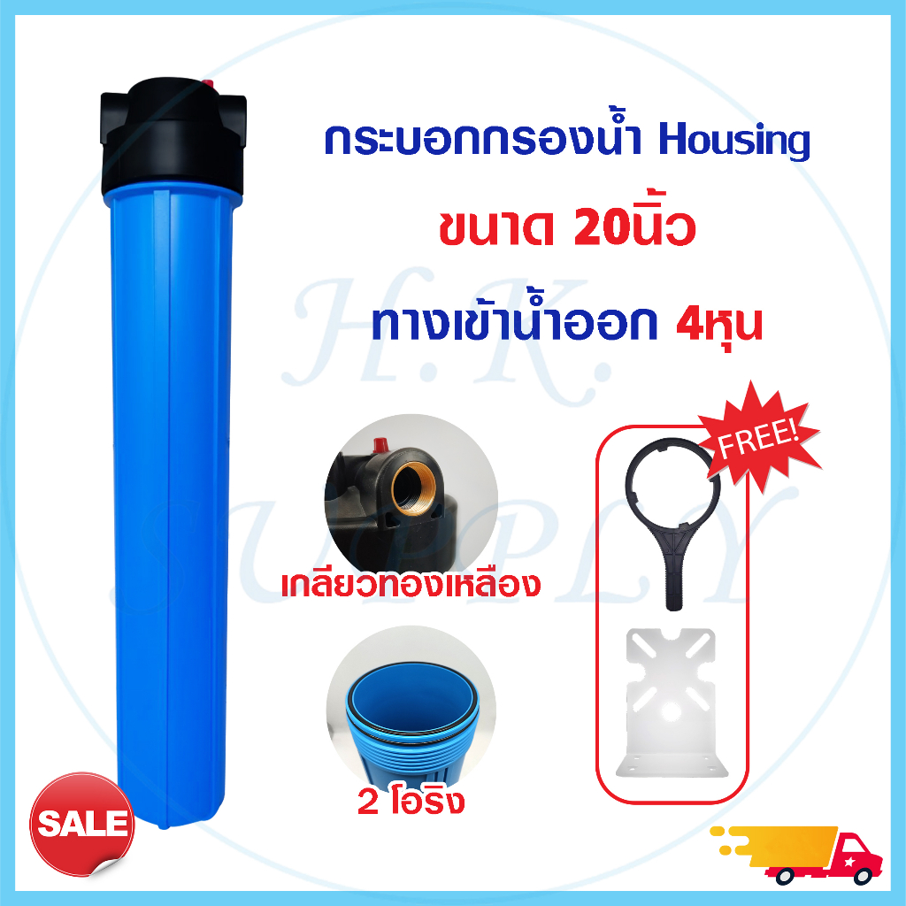 กระบอกกรองน้ำ Housing 20 นิ้ว 4หุน 6หุน เกลียวทองเหลือง Absolute เครื่องกรองน้ำ 1 ขั้นตอน Fastpure แบบใส ทึบ Purify ราคา ถูกที่สุด ดีลบีเคเค