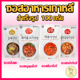 KOREA SAUCE 100g Kimchi Japchae Dukboki ซอสเกาหลี อาหารเกาหลี 매일 양념소스