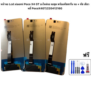 หน้าจอ Lcd xiaomi Poco X4 GT อะไหล่จอ จอชุด พร้อมทัชสกรีน จอ + ทัช เสียวหมี่ PocoX4GT/22041216G