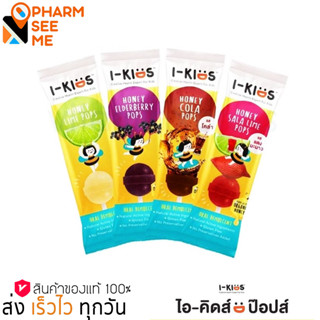 I-KIDs Pops ไอคิดส์ ป๊อบส์ ลูกอมสำหรับเด็ก อมยิ้มวิตามินซีเด็ก 1 ชิ้น