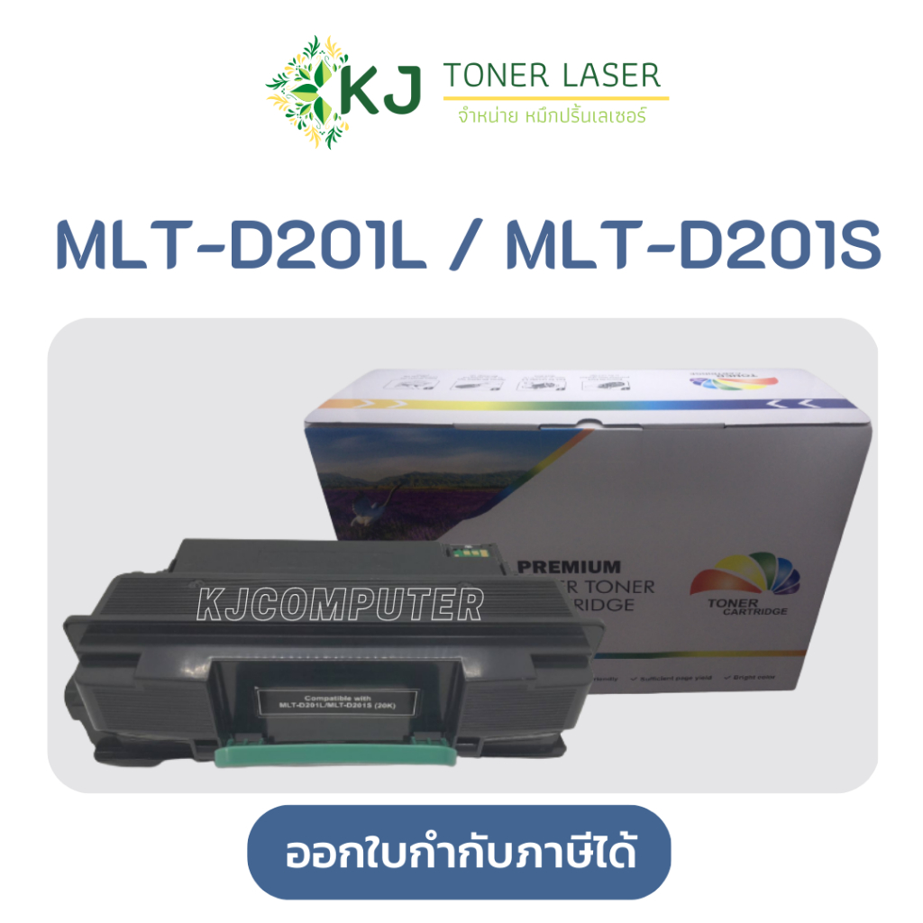MLT-D201L/MLT-D201S (20K) สีดำ หมึกพิมพ์เลเซอร์ Samsung ProXpress M4030ND/M4080FX