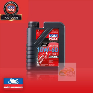 LIQUI MOLY น้ำมันเครื่องมอไซค์ 10W-60 MotorBike Race 4T (1ลิตร)