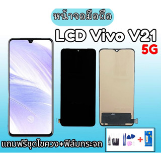 LCD V21 หน้าจอV21(5G) จอV21 จอมือถือ V21(5G) หน้าจอ+ทัชสกรีน อะไหล่มือถือ ✔เเถมฟรีไขควง