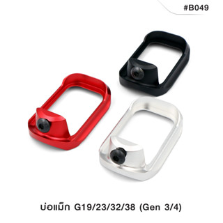 บ่อแม็ก G19 (Gen 34)