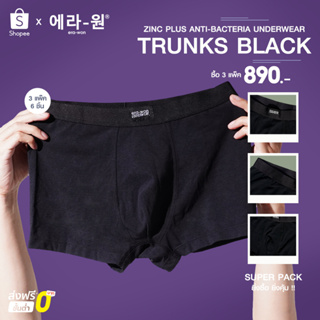 ราคาera-won กางเกงใน Zinc Plus Anti-bacteria Underwear ทรง trunk 2 ชิ้น สี Black ( 1 แพ็ค มี 2 ชิ้น )