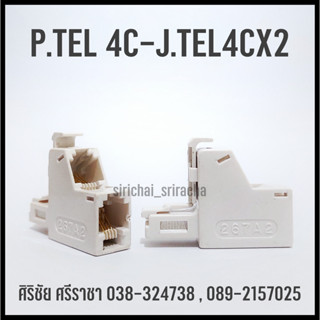 อะแดปเตอร์แยกสายเชื่อมต่อโทรศัพท์บ้าน P.Tel 4C - J.Tel 4C x 2ช่อง อุปกรณ์โทรศัพท์บ้าน