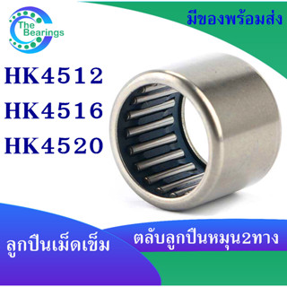 HK4512 ( 45x52x12 mm ) HK4516 ( 45x52x16 mm ) HK4520 ( 45x52x20 mm ) ตลับลูกปืนเม็ดเข็ม needle bearings ( หมุน 2 ทาง )