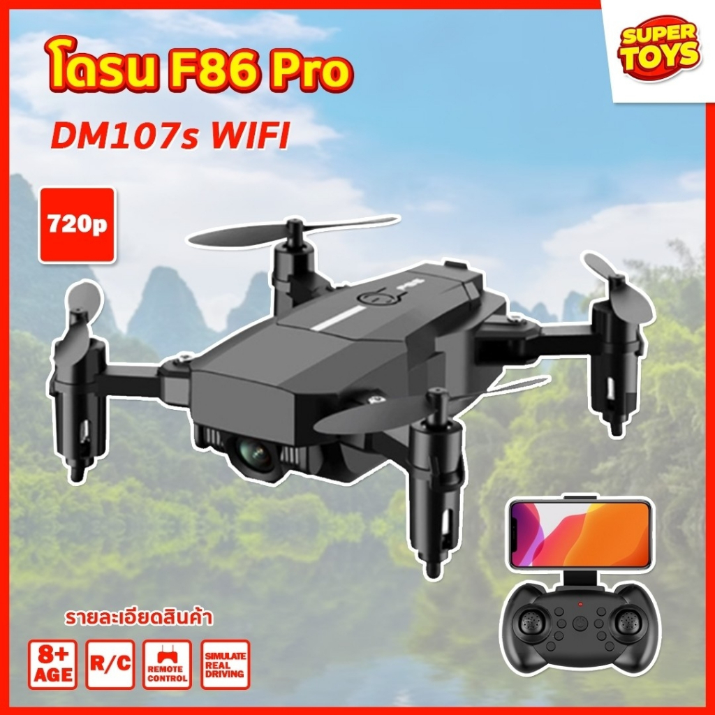 โดรน F86 Pro 599 บาท รุ่นขายดี Drone โดรนบังคับ มีกล้อง DM107s WIFI ถ่ายภาพ บินนิ่ง ถ่ายวีดีโอ กล้อง