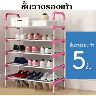 ชั้นวางรองเท้า 5 ชั้น มีหูหิ้ว ที่วางรองเท้าโครงเหล็ก ที่วางของ จัดระเบียบ