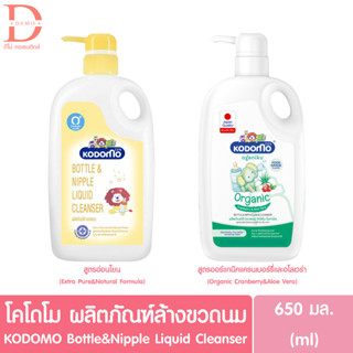 โคโดโม/โคโดโม โอกานิคุ ผลิตภัณฑ์ล้างขวดนม แบบขวดปั๊ม KODOMO Kodomo Oganiku Bottle&amp;Nipple Liquid Cleanser