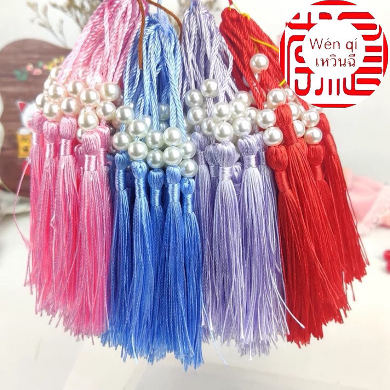พร้อมส่ง พู่จีนห้อย พู่จีนตกแต่ง พู่ไหมจีน พู่จีนๆ มีลูกปัด
