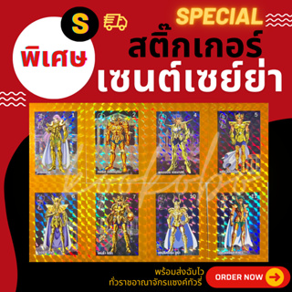 Update 8 มิ.ย.* สติ๊กเกอร์เซนต์เซย์ย่า "พิเศษ" No. 1-12 โอเดนย่า Saint Seiya Sticker Odenya Special No. 1-12