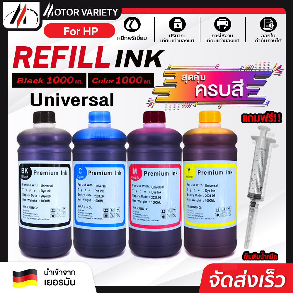 MOTOR Toner น้ำหมึกเติม Universal For HP Ink Tank 750/T650/520/2875/6475/2000/9120/T230