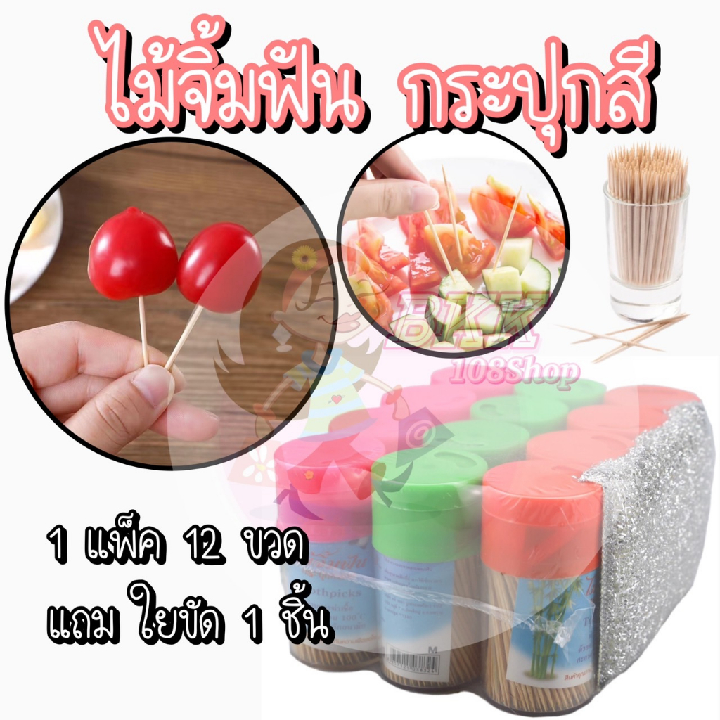 [ขายส่ง !!] ไม้จิ้มฟัน รุ่นฝาสี ไม้ เล็ก เรียว แหลม ไม้จิ้มอาหาร ทั้ง 2 ด้าน ขนาด 1.6 มิล