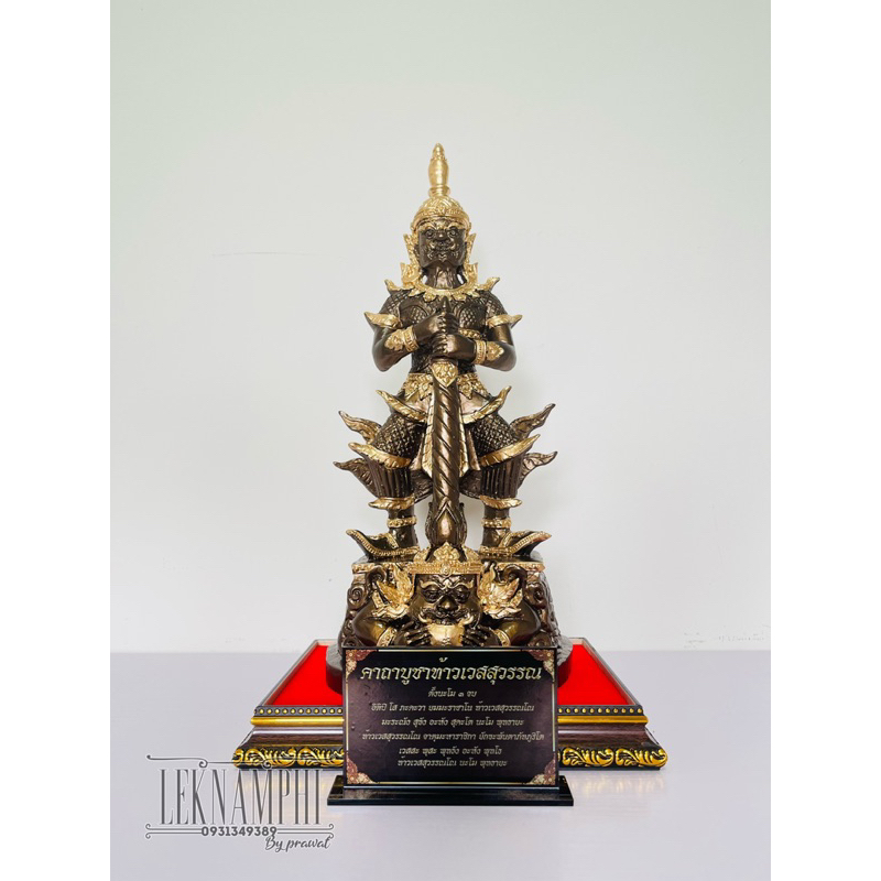 ท้าวเวสสุวรรณ เเร่เหล็กน้ำพี้รุ่นประทับราหู ขนาดฐาน6.5นิ้ว สูง14นิ้ว หนัก 2.5กก แถมฟรีฐานรองและป้ายคาถาบูชา