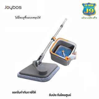 Joybos M16 ชุดถังปั่น ไม้ถูพื้น ถังถูพื้นพร้อมถังปั่น ไม้ม็อบถูพื้น แบบสี่เหลี่ยม Spin Mop ถังแยกน้ำสะอาด-สกปรก ผ้าถู